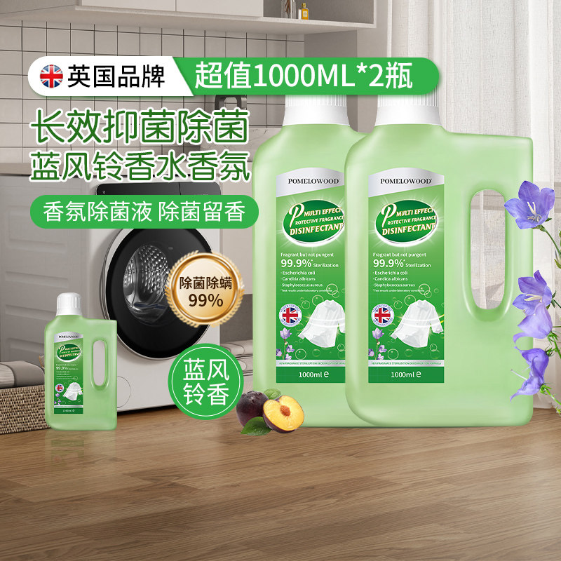 柚慕蓝风铃香衣物除菌液洗衣机专用拖地板去异味家居除菌螨消毒剂