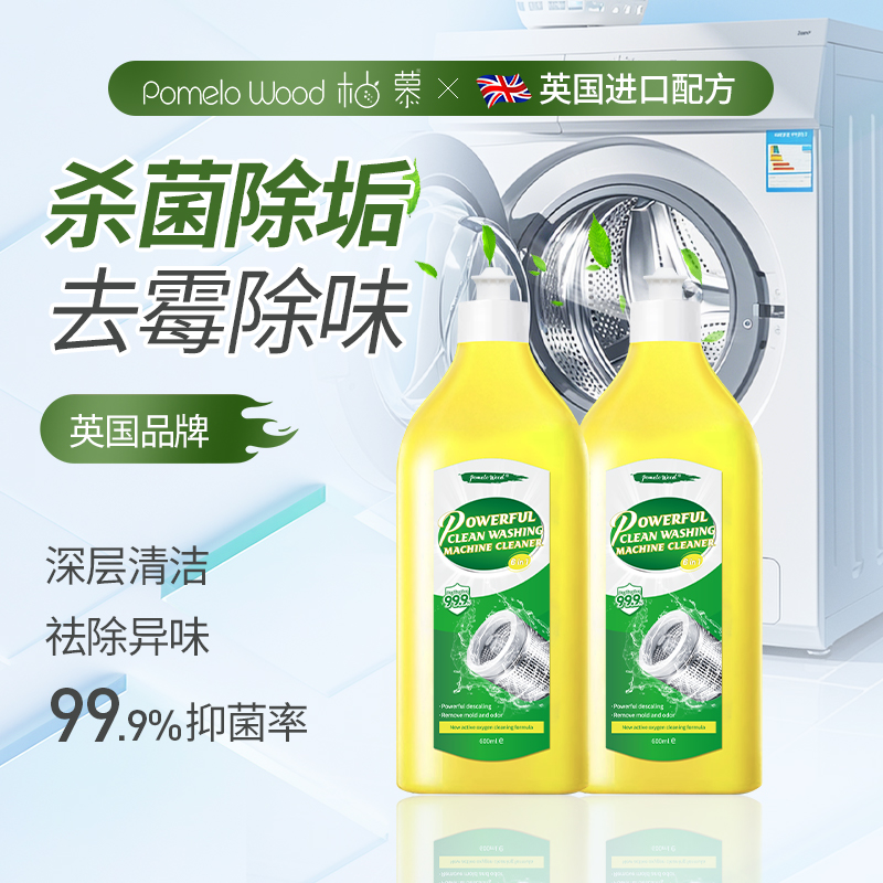 柚慕洗衣机清洁剂强力除垢杀菌