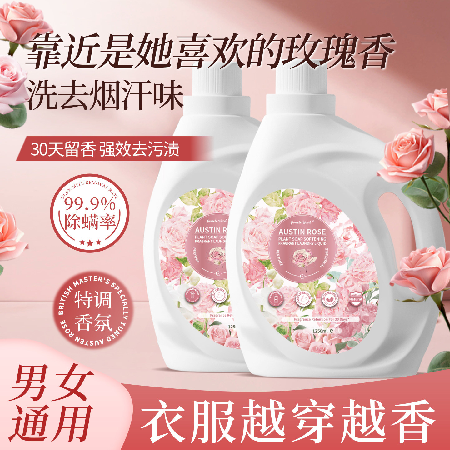 玫瑰香氛洗衣液家用男士持久留香72小时香水正品官方婴儿大人通用