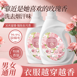 玫瑰香氛洗衣液家用男士持久留香72小时香水正品官方婴儿大人通用