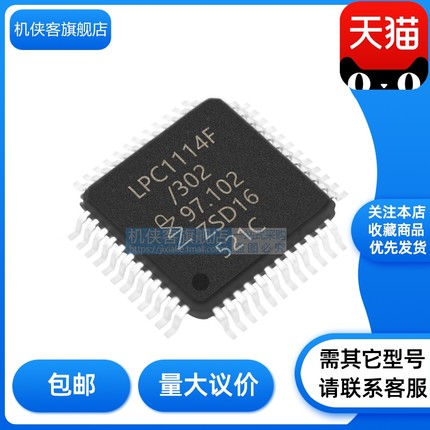 LPC1114FBD48/302 32位微控制器 32K CORTEX-M0 LQFP-48 现货直拍