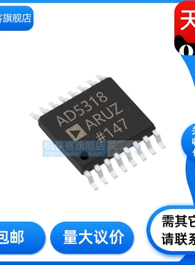 原装正品 AD5318ARUZ AD5318BRUZ 封装 TSSOP16 数模转换芯片DAC