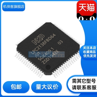 LPC2138FBD64 LPC2138F 封装 LQFP64 微控制器 原装正品 现货直拍