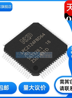 LPC2124FBD64 LPC2124F 封装 LQFP64 微控制器 原装正品 现货直拍