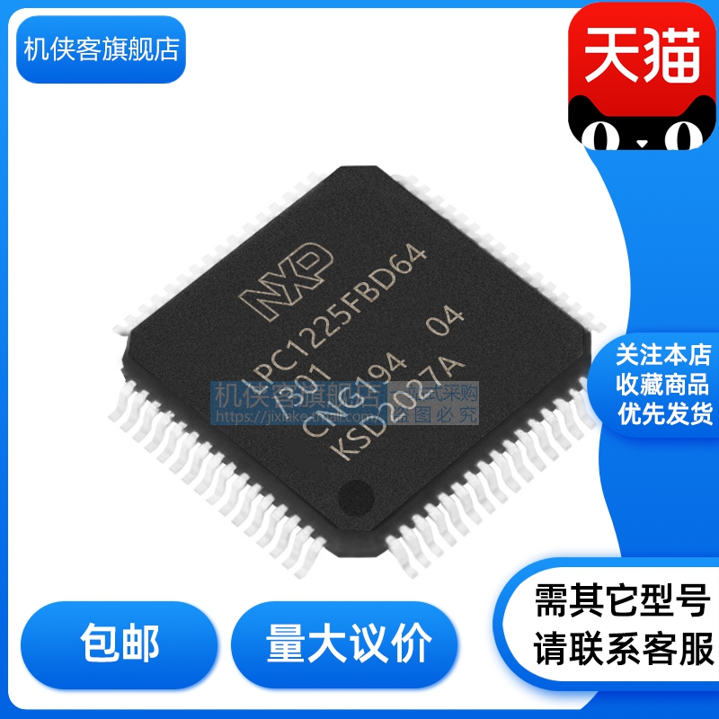 LPC1225FBD64/301 LPC1225FBD64 封装 LQFP64 原装正品 现货直拍