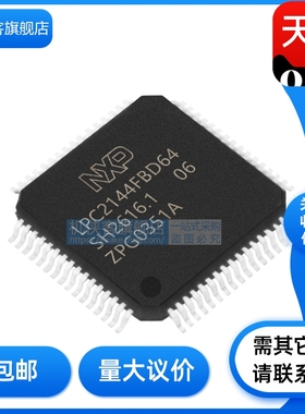 LPC2144FBD64 LPC2144F 封装 LQFP64 微控制器 原装正品 现货直拍