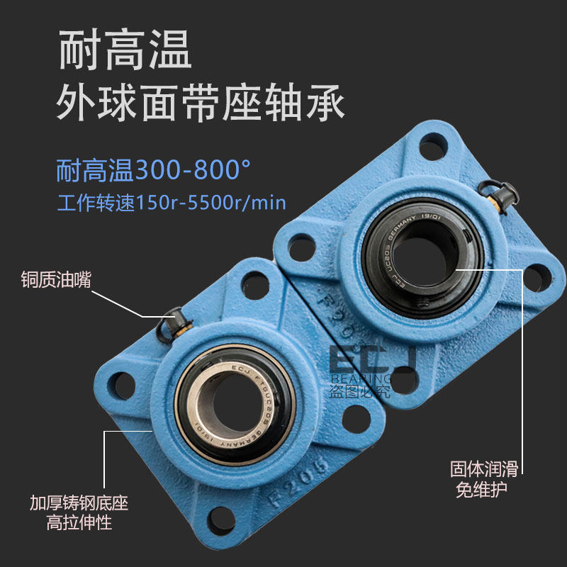 ECJ带高温300-800带座外球面轴承