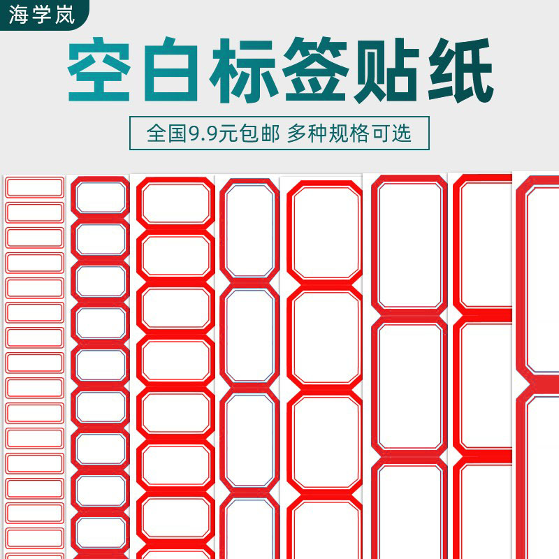 海学岚空白标签贴纸粘性不干胶