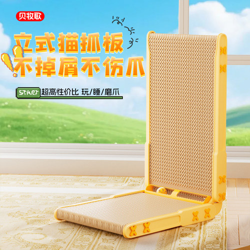 贝牧歌L形立式加厚猫抓板