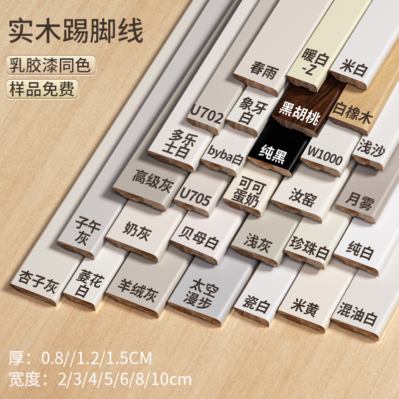 番龍眼純實木踢腳線奶油風定制烤漆法式新型家用木質(zhì)地腳線貼腳線