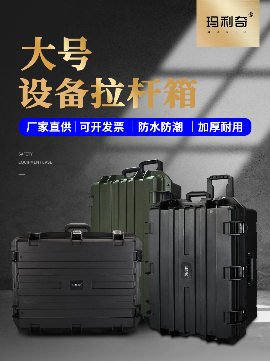 大号拉杆运输仪器器材收纳箱工业级安全摄影相机设备防护工具箱子