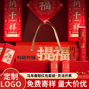 2026马年对联定制logo高档烫金春联礼盒春节福字红包企业礼品定做