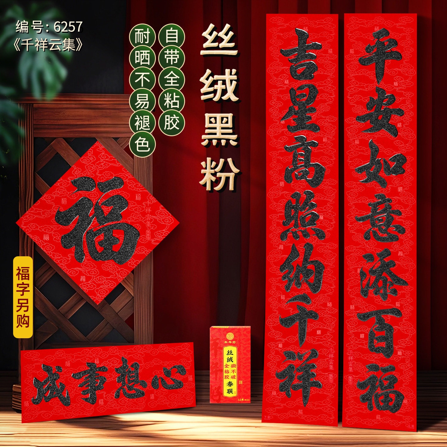 【年年好】丝绒对联2026马年新款黑粉丝绒春联过年大门门联,节庆用品/礼品,对联,淘宝优惠券,粉丝福利购,淘宝优惠卷