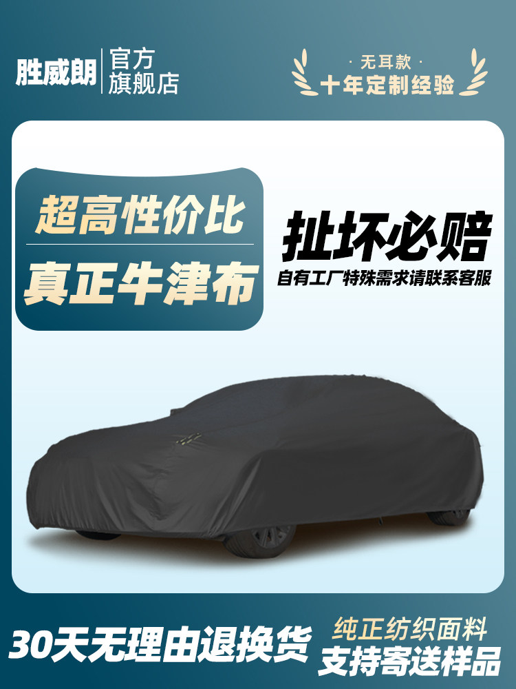 汽车车衣车罩防晒防雨隔热全罩专用遮阳罩懒人车子罩衣牛津布车套