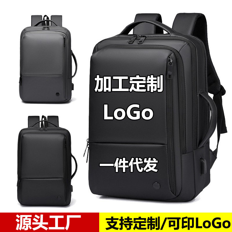 定制男士高级感通勤商务双肩包出差旅行大容量学生包笔记本电脑包