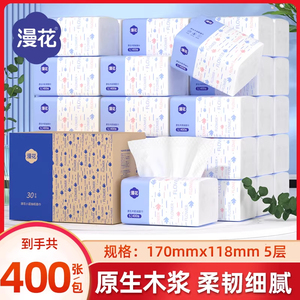 漫花400张抽纸整箱批小包餐巾纸家用实惠装卫生面巾纸抽厕纸纸巾