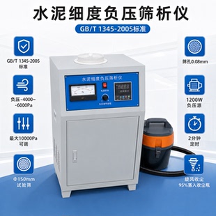 新标准水泥负压筛析仪环保水泥细度FSY150粉煤灰细度指针数显筛子