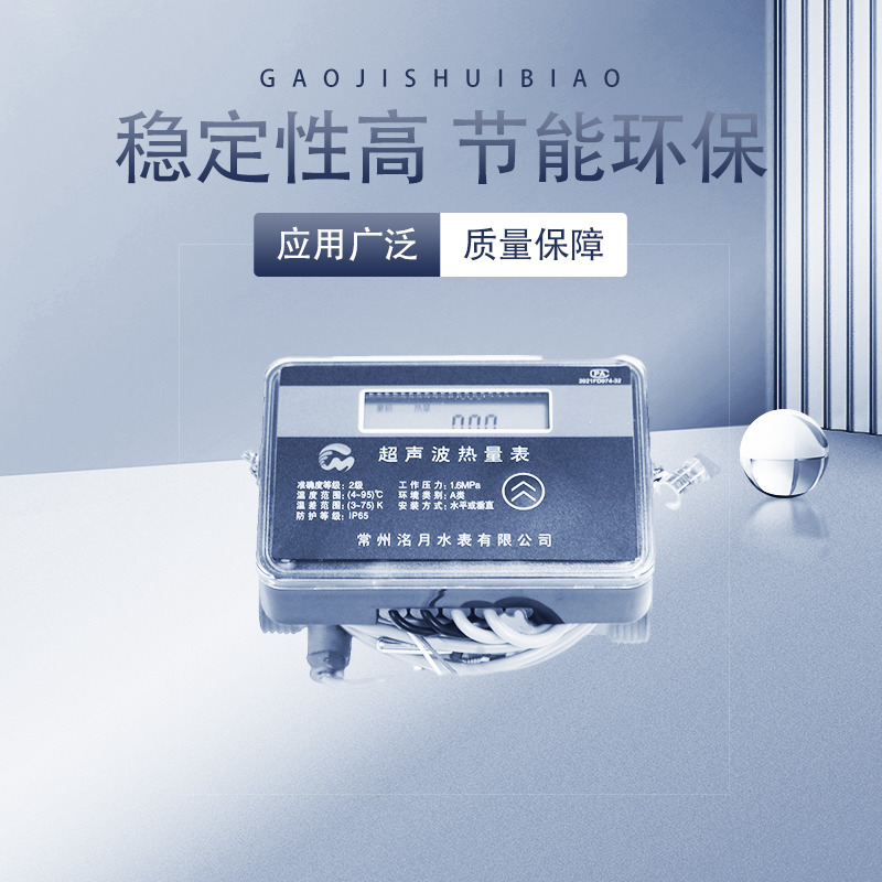数据远传有线远传热量表中央空调用CZMY-HM-RL超声波热量表小口径