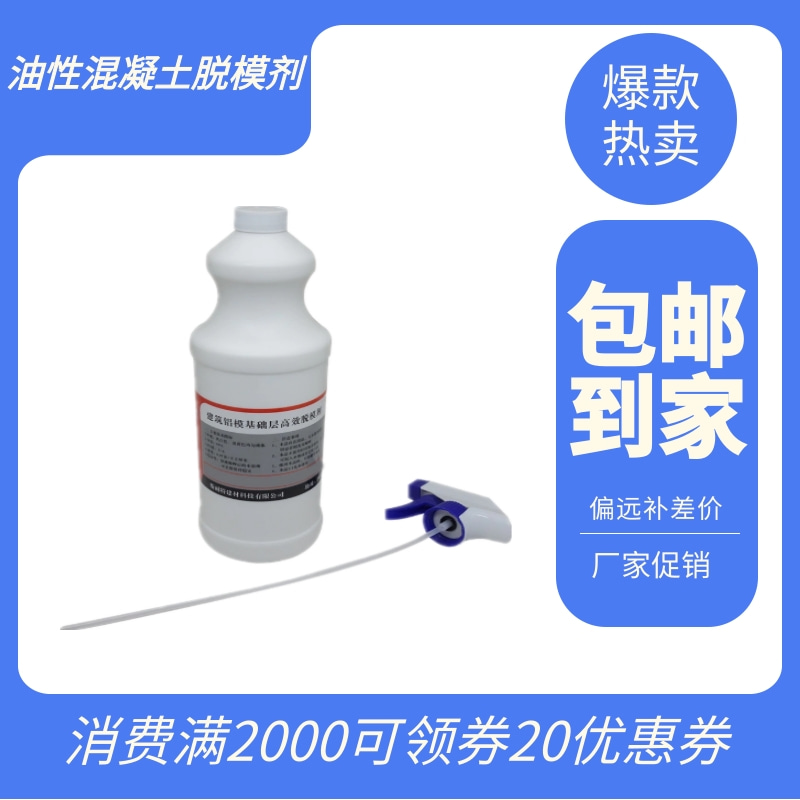 混凝土试块脱模剂油性水性