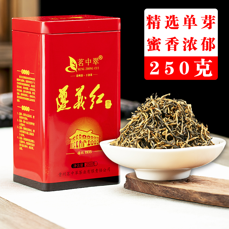 遵义红茶2024新茶红茶贵州茶叶特级浓香耐泡散装功夫茶250克