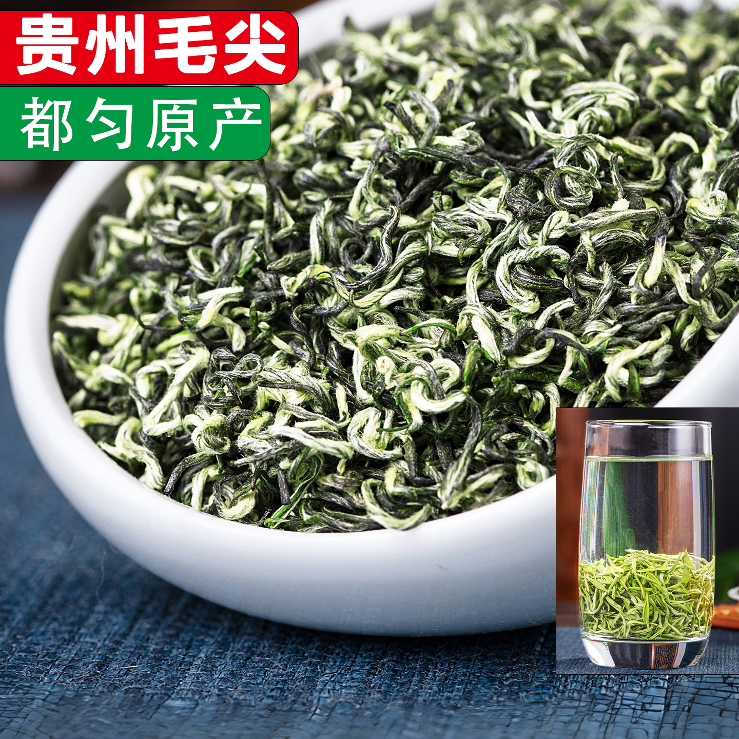 都匀毛尖茶2025新茶贵州茶叶特级散装嫩芽高山云雾绿茶浓香型250g