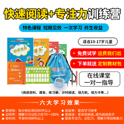 高分快速全脑云脑阅读训练小学生语文理解平板APP超右脑一目十行