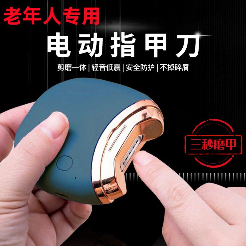 德国电动指甲刀全自动指甲剪手脚两用磨甲器老人儿童指甲钳修剪器