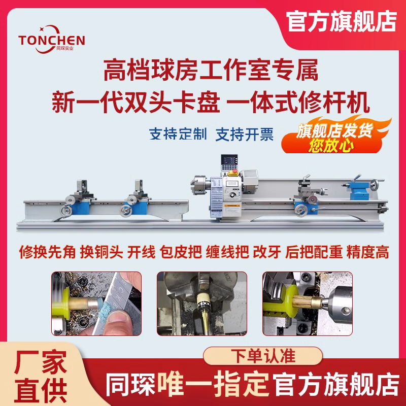 同琛修杆机车床款精度高更稳定