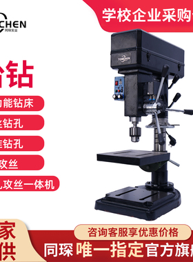 上海同琛TC55012台钻220V多功能工业级钻床工作台多功能高精度