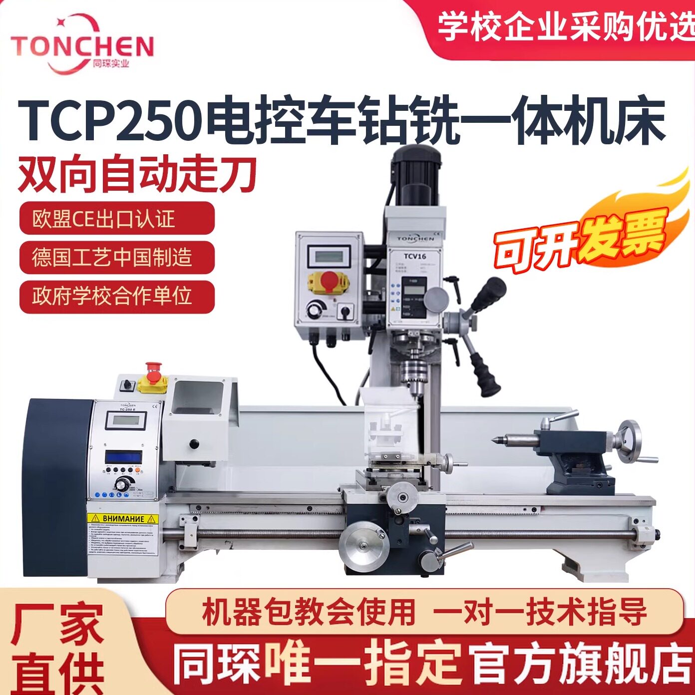 同琛250电控车钻铣一体机小型多功能微型仪表小车床220v 家用车床