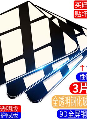 三星透明护眼防蓝光手机钢化膜
