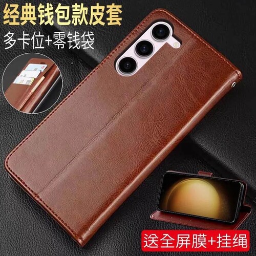 三星GalaxyS23仿皮简约钱包式
