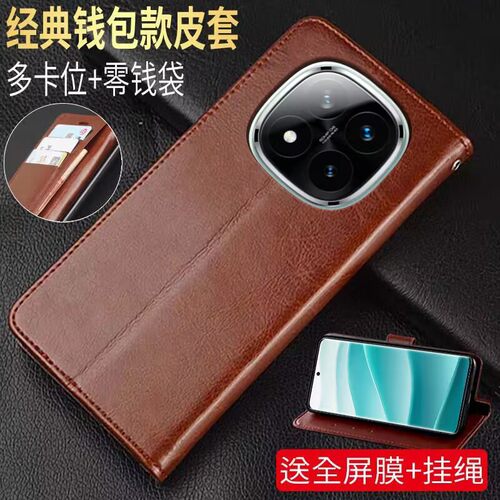 小米红米NOTE14PRO+仿皮手机壳
