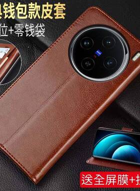 适用vivoX100手机壳X100s保护X100Spro皮套V2309/59A全包V2324/66HA防摔vivix软vovo女pr0男viovx翻盖porviv0