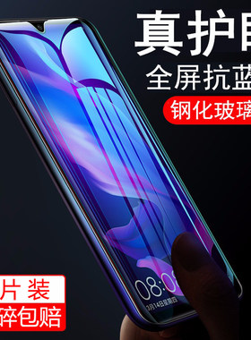 华为荣耀10青春版hry防爆钢化膜