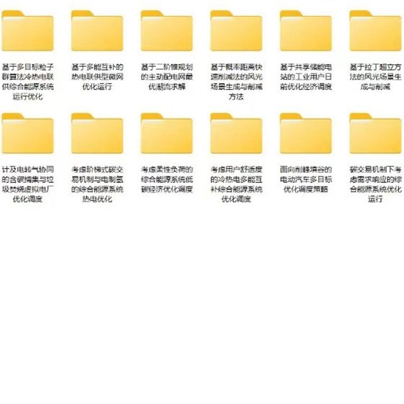 储能优化配置及综合能源系统优化调度及电动汽车有序充放电程序