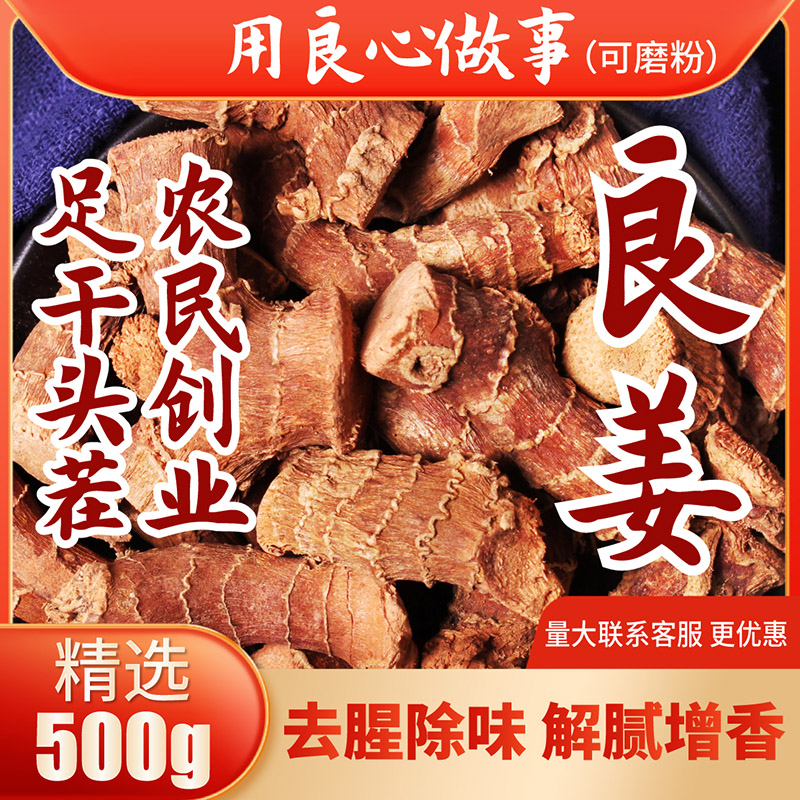 良姜500g干良姜高良姜特干足干香料大全调味品炖菜卤味可磨粉包邮 粮油调味/速食/干货/烘焙 香辛料/干调类 原图主图