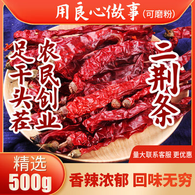 二荆条干辣椒500g香料调味品商用