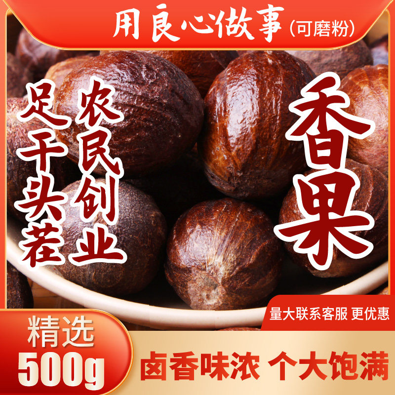 香果500g 长香果香料大全调味料商用包邮足干无硫川菜炖菜卤味