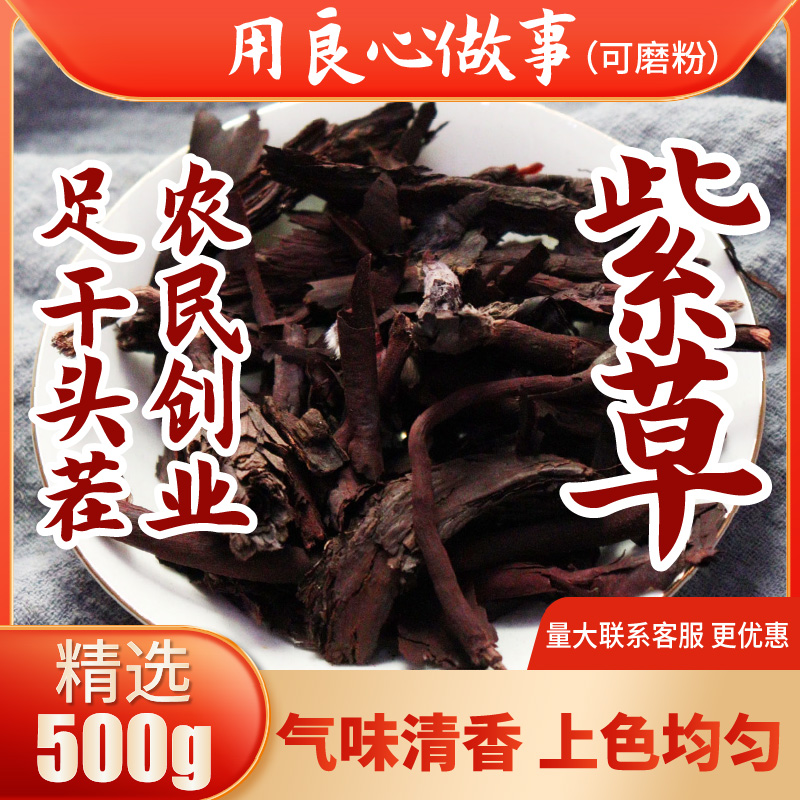 紫草500g 野生紫草免费打粉天然色素香料大全红油调味料商用包邮 粮油调味/速食/干货/烘焙 香辛料/干调类 原图主图