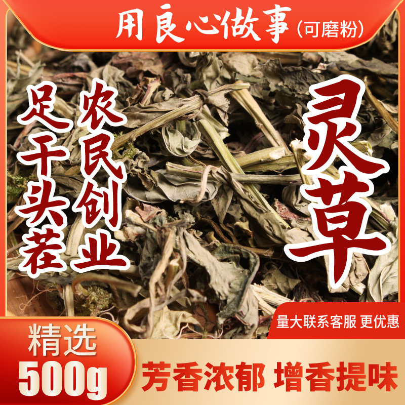 灵草500g 一斤足干灵香草香料大全调味料火锅底料卤菜商用包邮,粮油调味/速食/干货/烘焙,香辛料/干调类,淘宝优惠券,粉丝福利购,淘宝优惠卷
