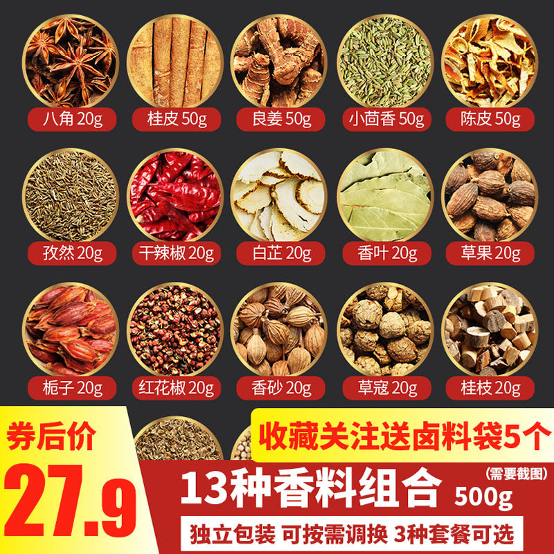 八角香叶桂皮茴香孜然调料卤水味包煲汤食材香料大全炖肉配料干货