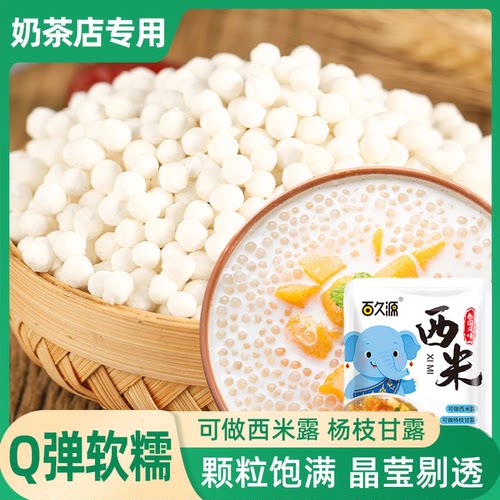 西米露专用Q弹软糯颗粒饱满