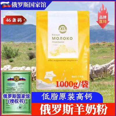 俄罗斯原装进口纯羊奶粉低脂高钙