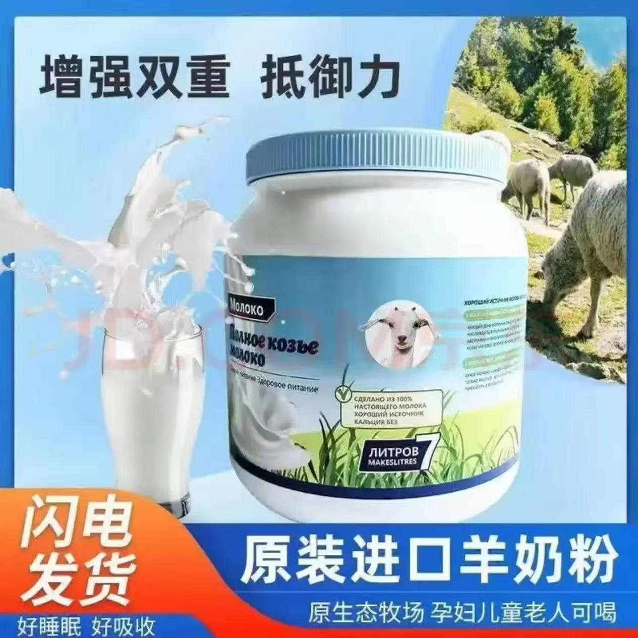 俄罗斯山羊奶粉无糖高钙原装进口低脂无添加适用中老年人1000g