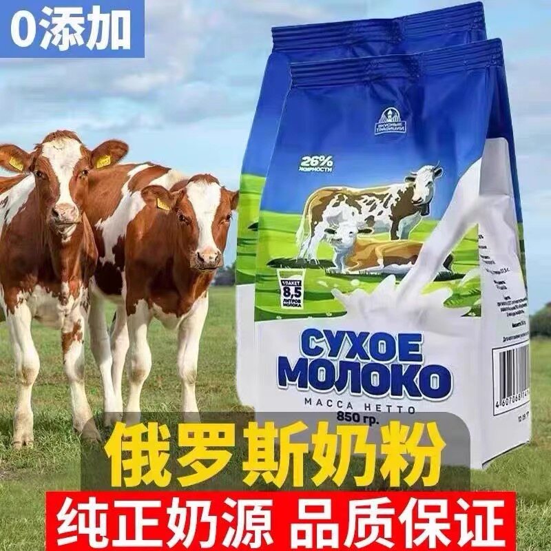 俄罗斯进口花牛奶粉正品高钙全脂成人中老年无蔗糖850g