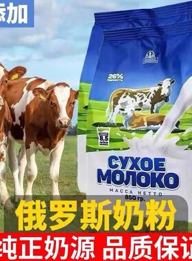 俄罗斯进口高钙全脂成人奶粉