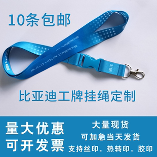 比亚迪方程豹海洋网王朝工牌弗迪电池厂牌套BYD挂绳定制厂家直销