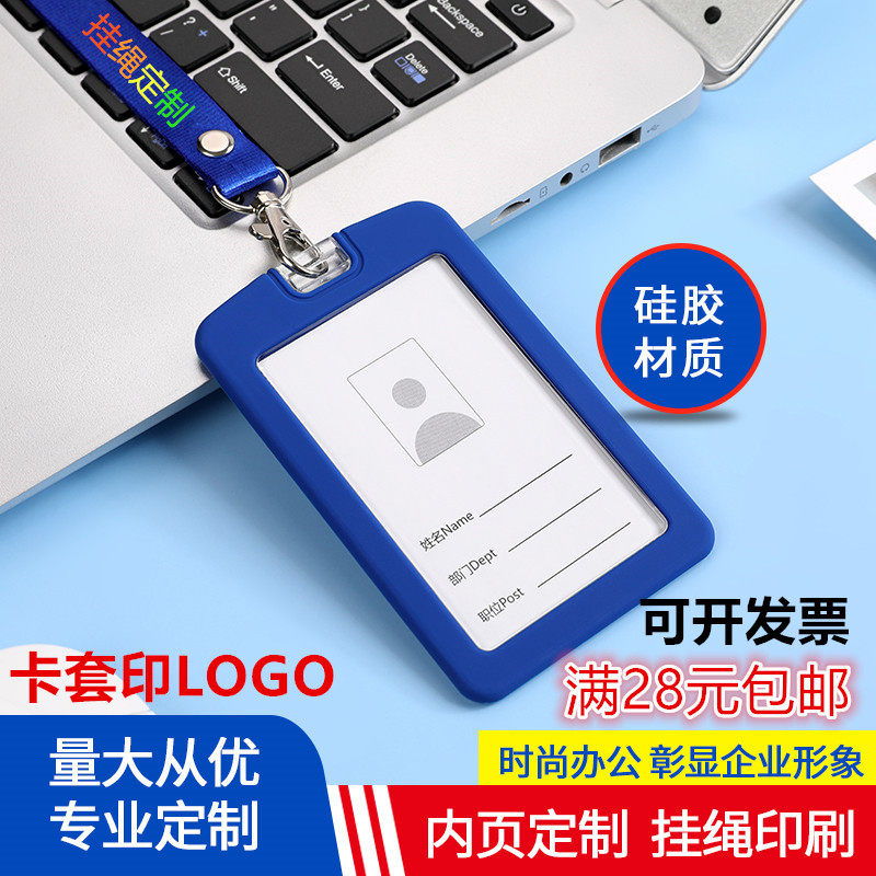 硅胶证件套胸卡工牌学生保护套挂牌工卡带绳吊牌厂牌工作证胸牌