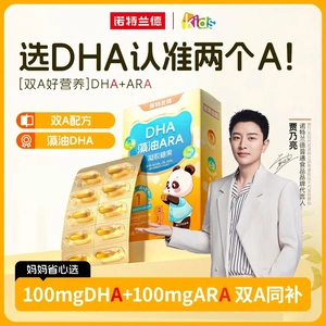 诺特兰德dha藻油软胶囊ARA官方旗舰店正品专用补学生儿童孩子眼脑